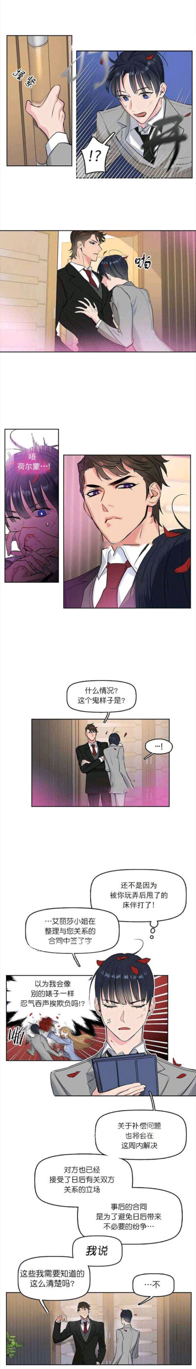 这个漫画超好看der /卖萌万能秘书omenga暗恋极优alpha总裁.