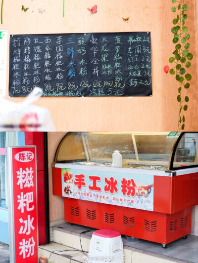 又是一遍纠结… 完.点的招牌和醪糟糍粑冰粉,加碗凉糕量超大!料超足!