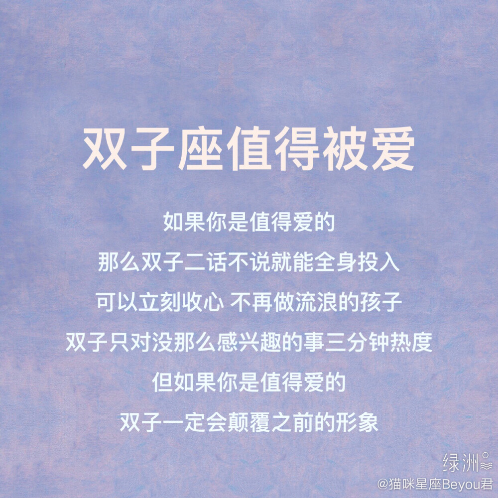 双子座性格##桃花##十二星座# 绿洲