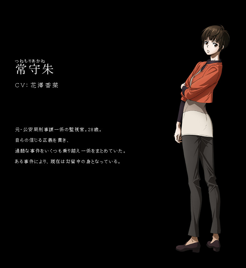 Psycho Pass 3 官网更新常守朱 Cv 花 堆糖 美图壁纸兴趣社区