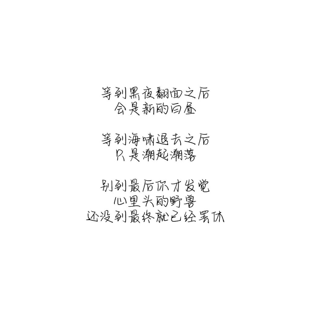 林俊杰-裂缝中的阳光歌词/文字/古风/摘录/少女心