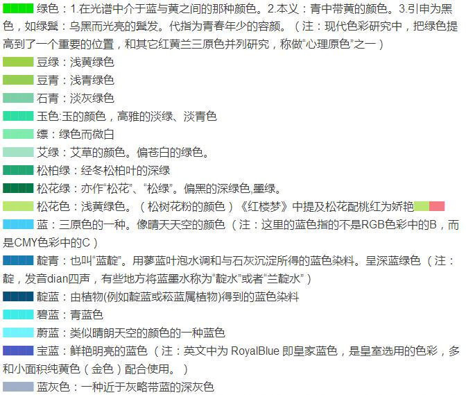 中国古代颜色传统名称表,太全了