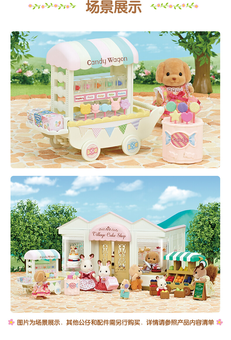 sylvanianfamilies森贝儿家族糖果店推车幼儿园儿童过家家玩具