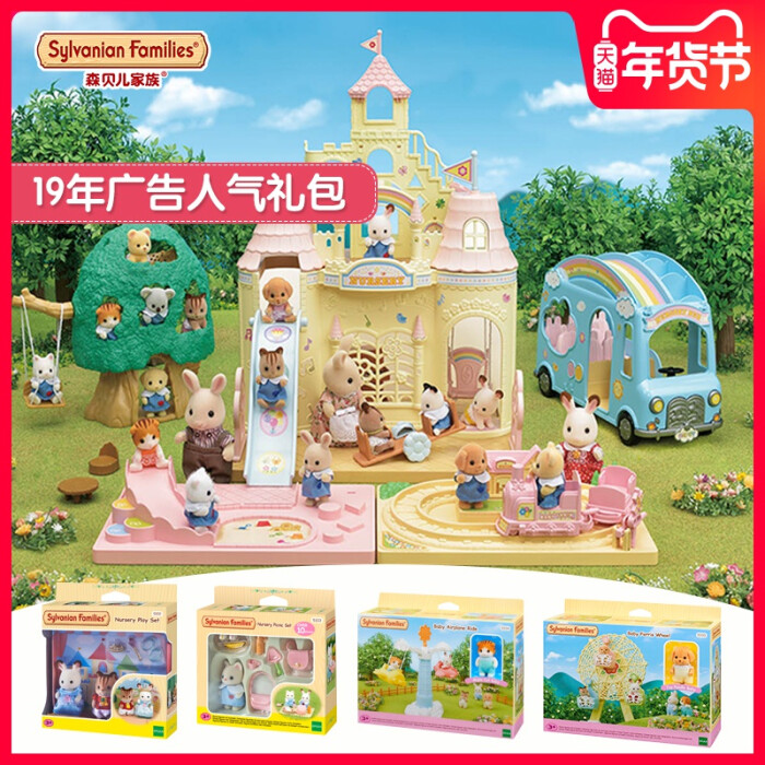 sylvanian families森贝儿家族彩虹幼儿园大礼包儿童过家家玩具