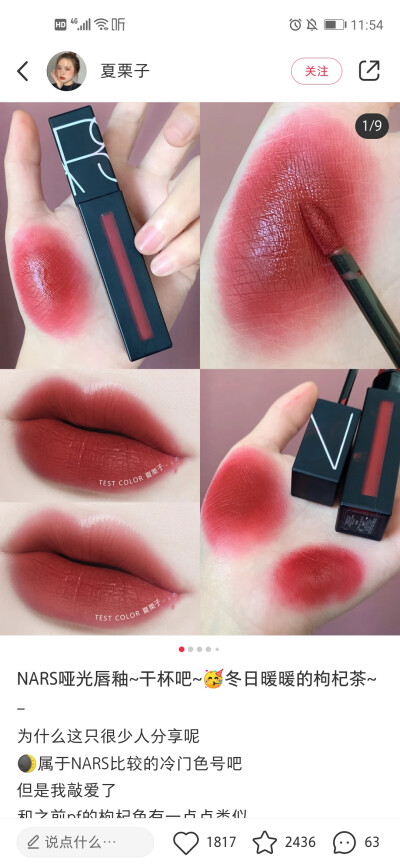 nars 哑光唇釉