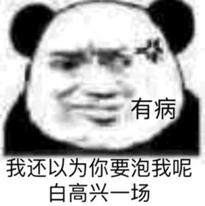 骂骂咧咧表情