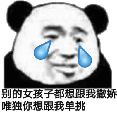 熊猫人思考表情包