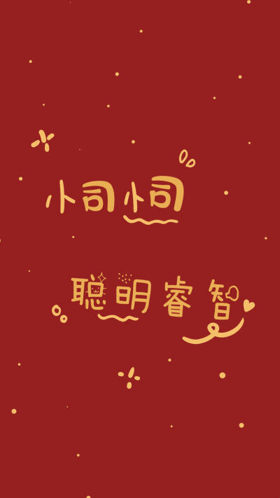 姓氏壁纸星,佳,竹,熊,邢,杨,曾,司,范