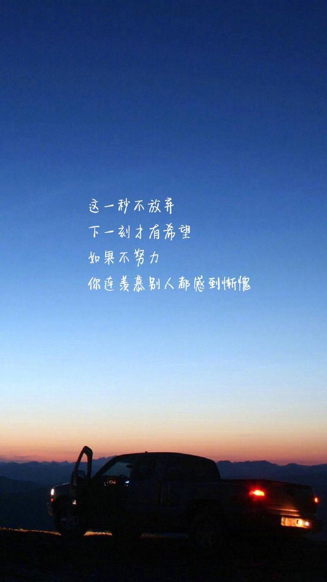 励志文字壁纸