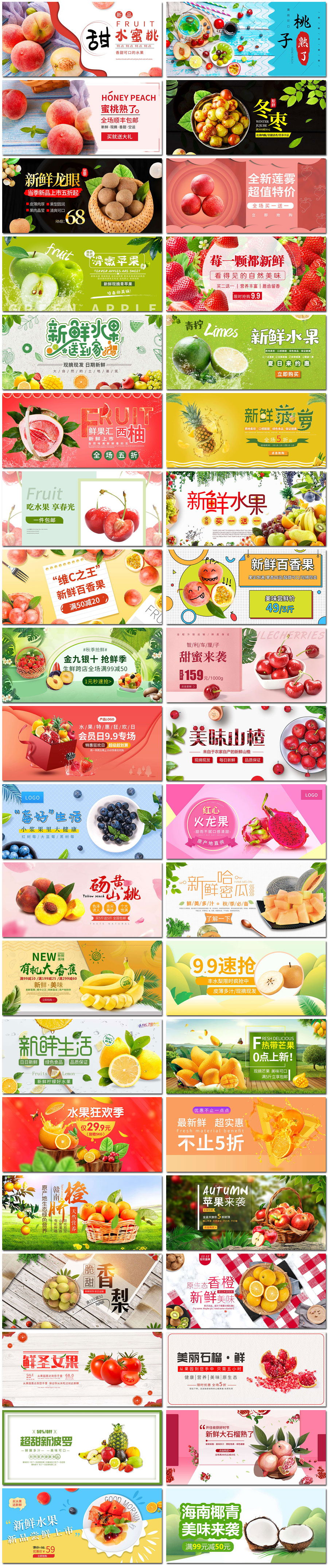 水果节水果店淘宝电商活动网页海报banner横幅psd模板设计素材