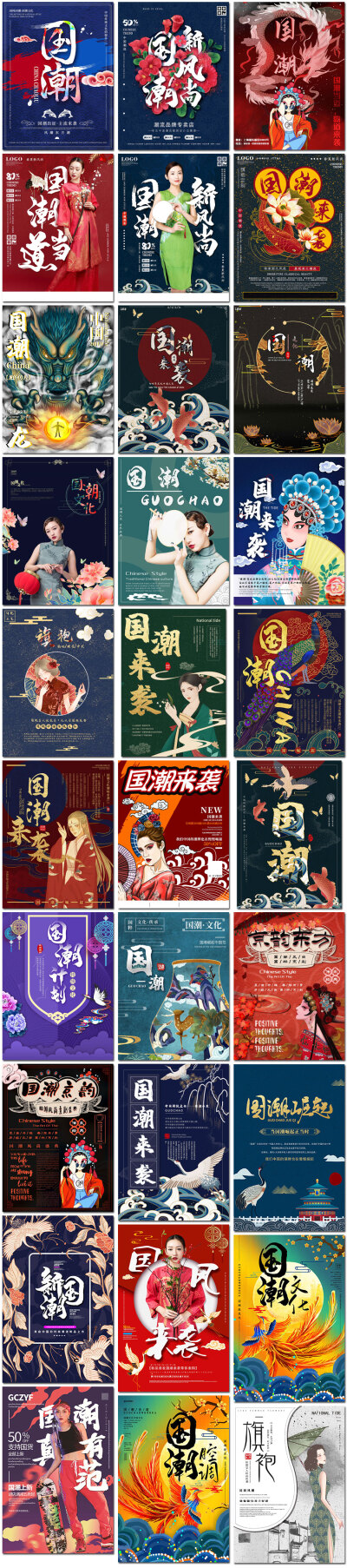 国潮风新风尚旗袍古典文化摄影插画中国风psd海报模板设计素材