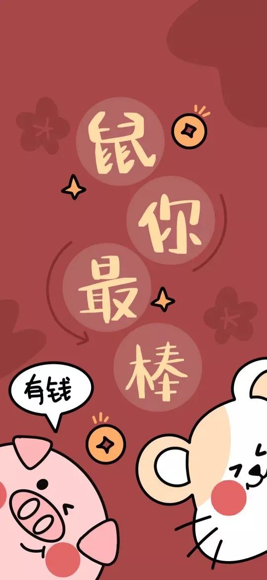 新年壁纸【节日特辑】