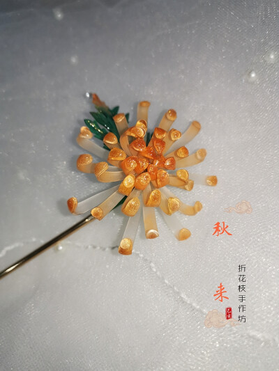 菊花热缩发簪 38一只 可加流苏 走闲鱼