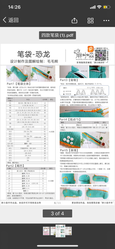 卡通笔袋钩针图解