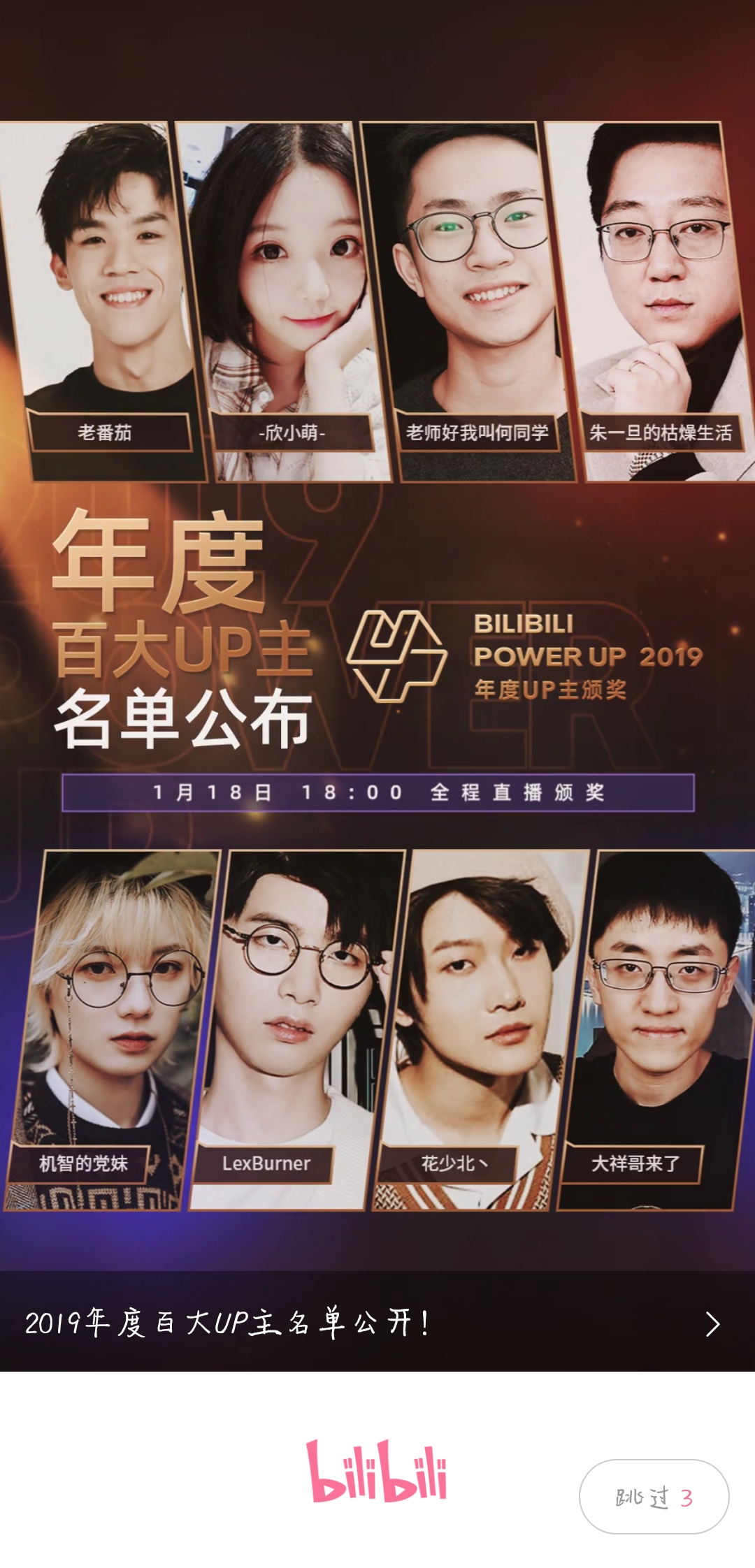 2019年度百大up