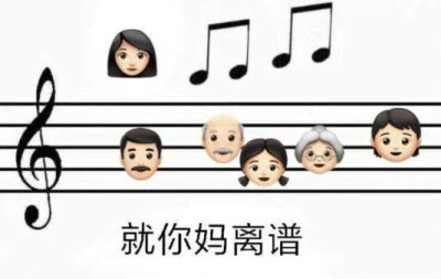 杂图 表情包 就你妈离谱 kemoji表情