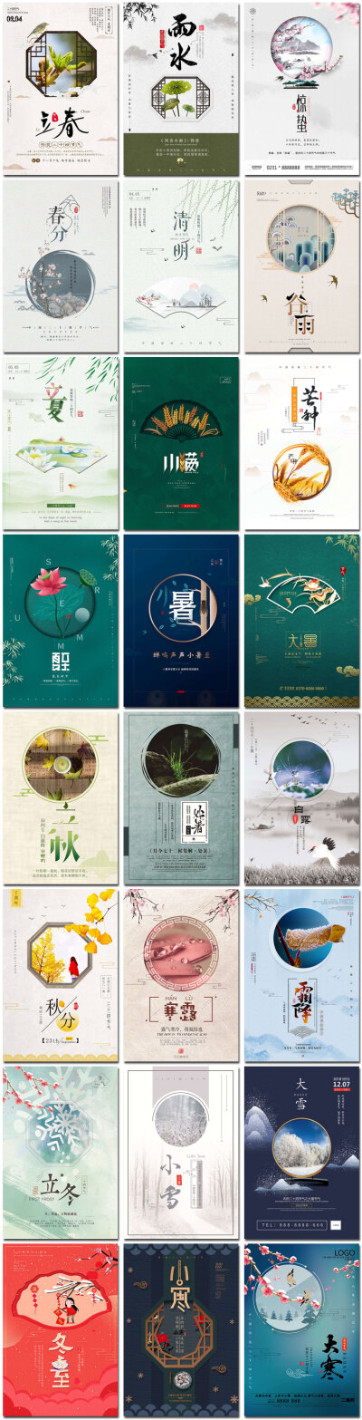 二十四节气24节气传统中国风简约微信插图画psd海报模板设计素材
