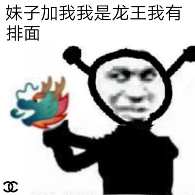 沙雕龙王表情包