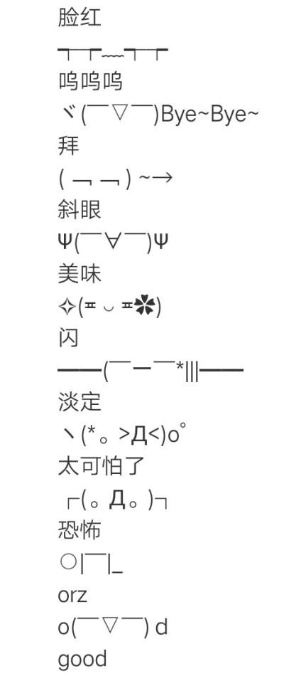 颜文字 堆糖 美图壁纸兴趣社区