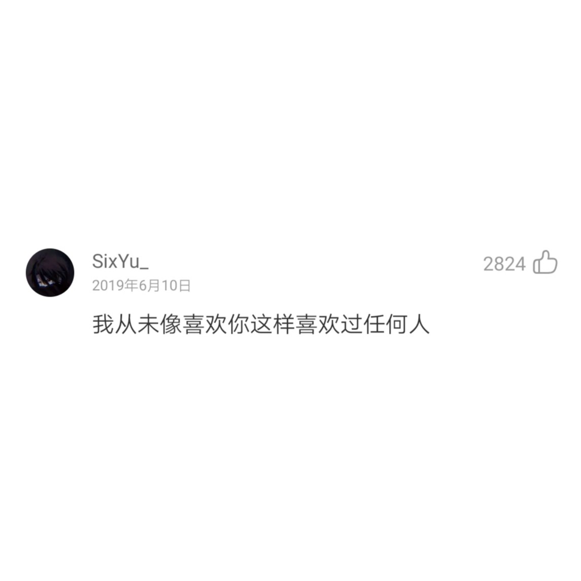 网易云音乐热门评论自截自制图,拿图点赞.