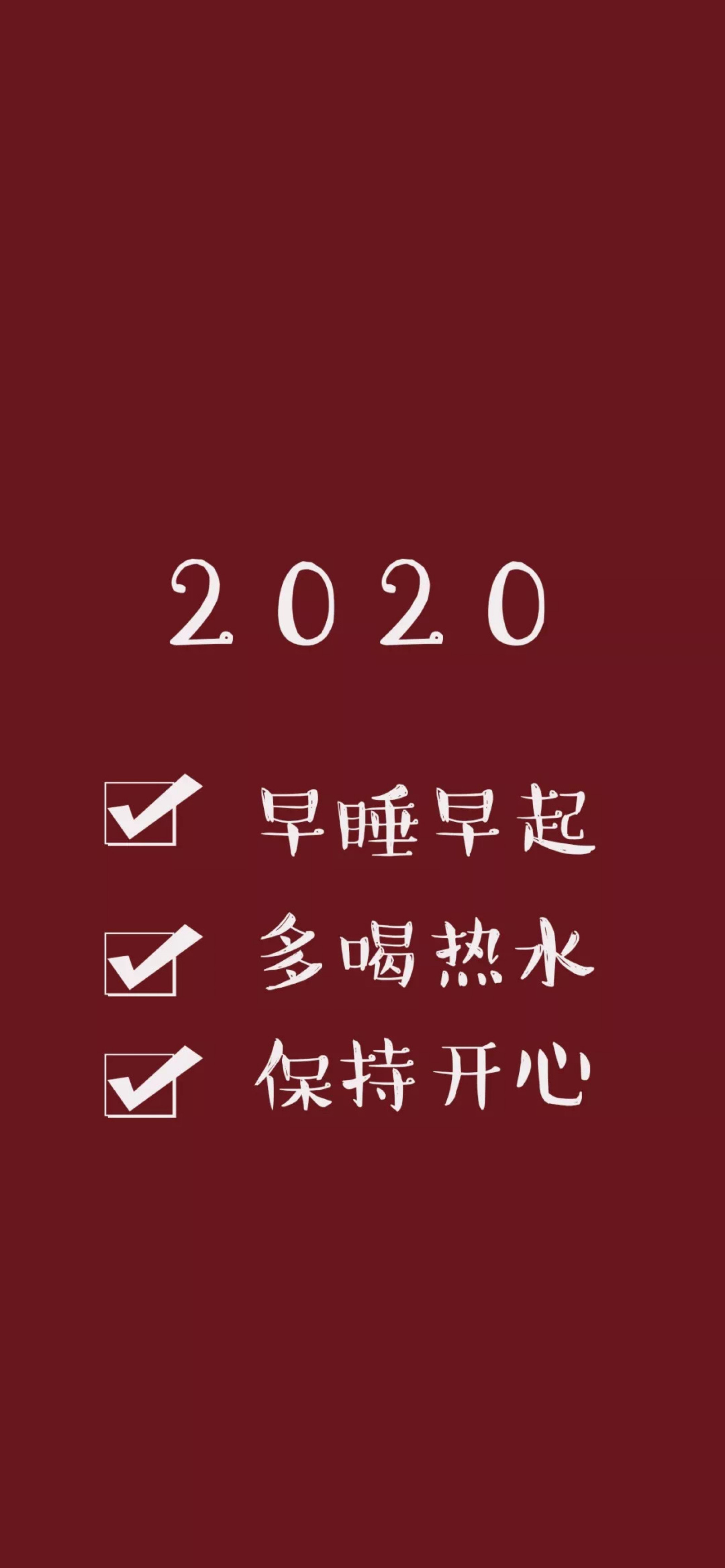 红色壁纸|2020小目标
