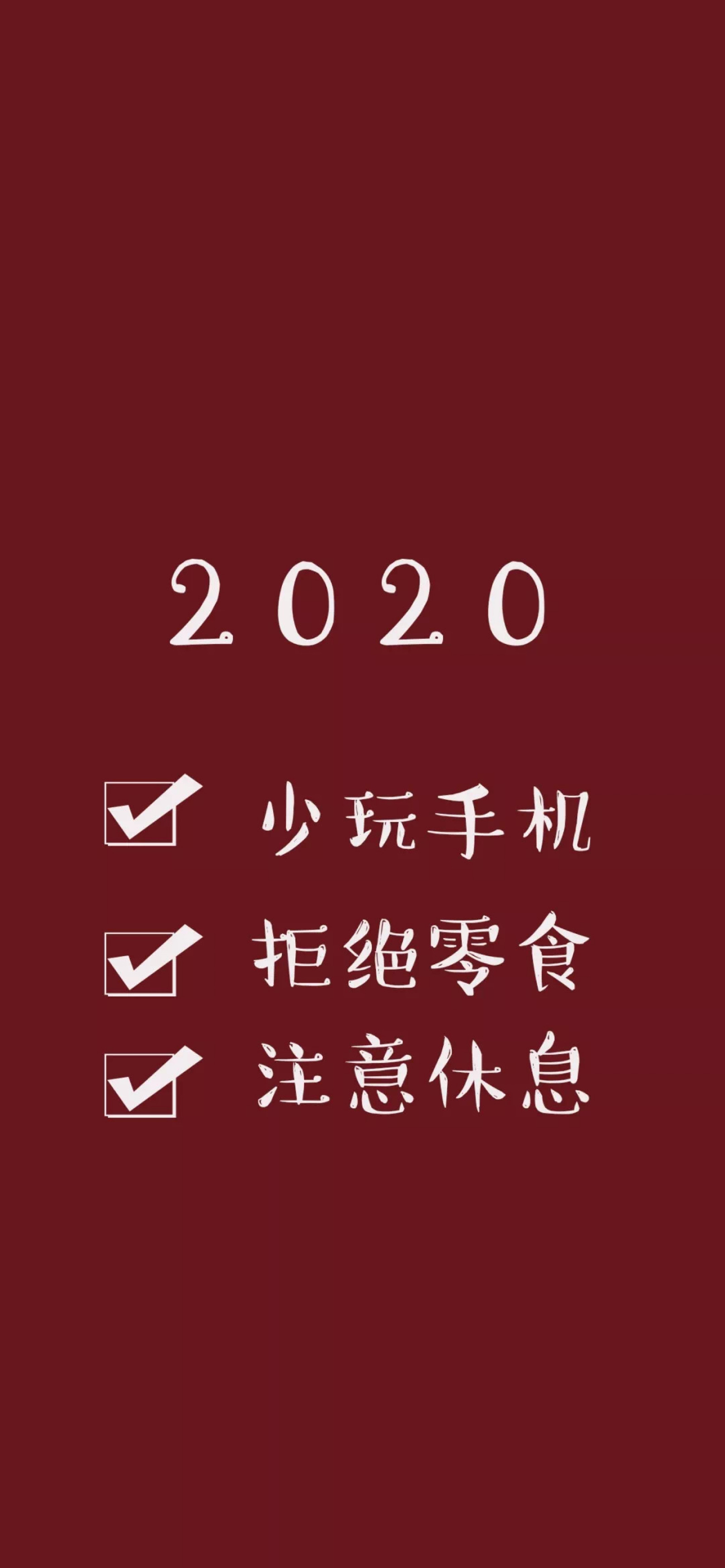 红色壁纸|2020小目标