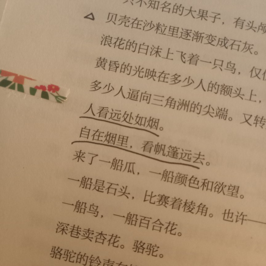 书里的话