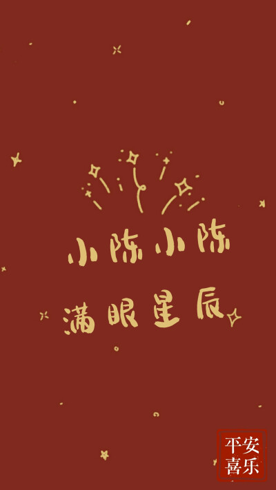 自制姓氏新年壁纸第一弹:张/黄/陈/赵/廖/钱/孙/李/周拒绝商用