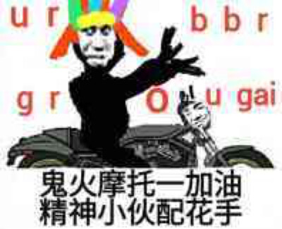 鬼火表情包~果然沙雕