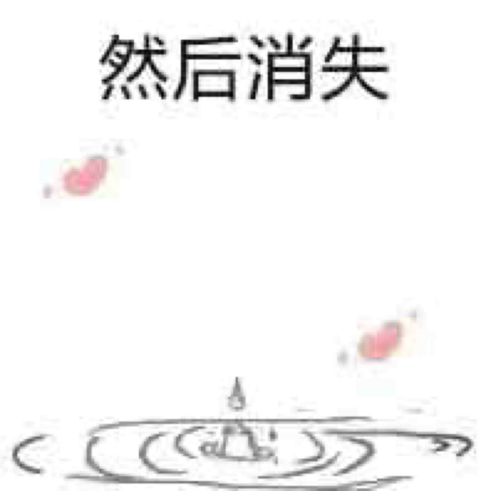 表情包连续系列/情头/冒泡打招呼