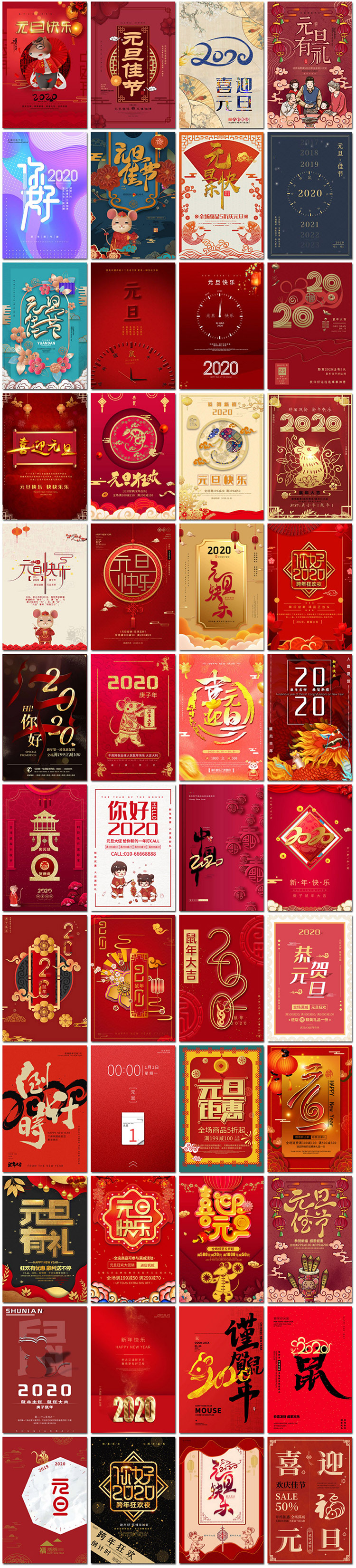 元旦节2020年你好节日活动新年跨年祝福祝福psd海报设计模板素材