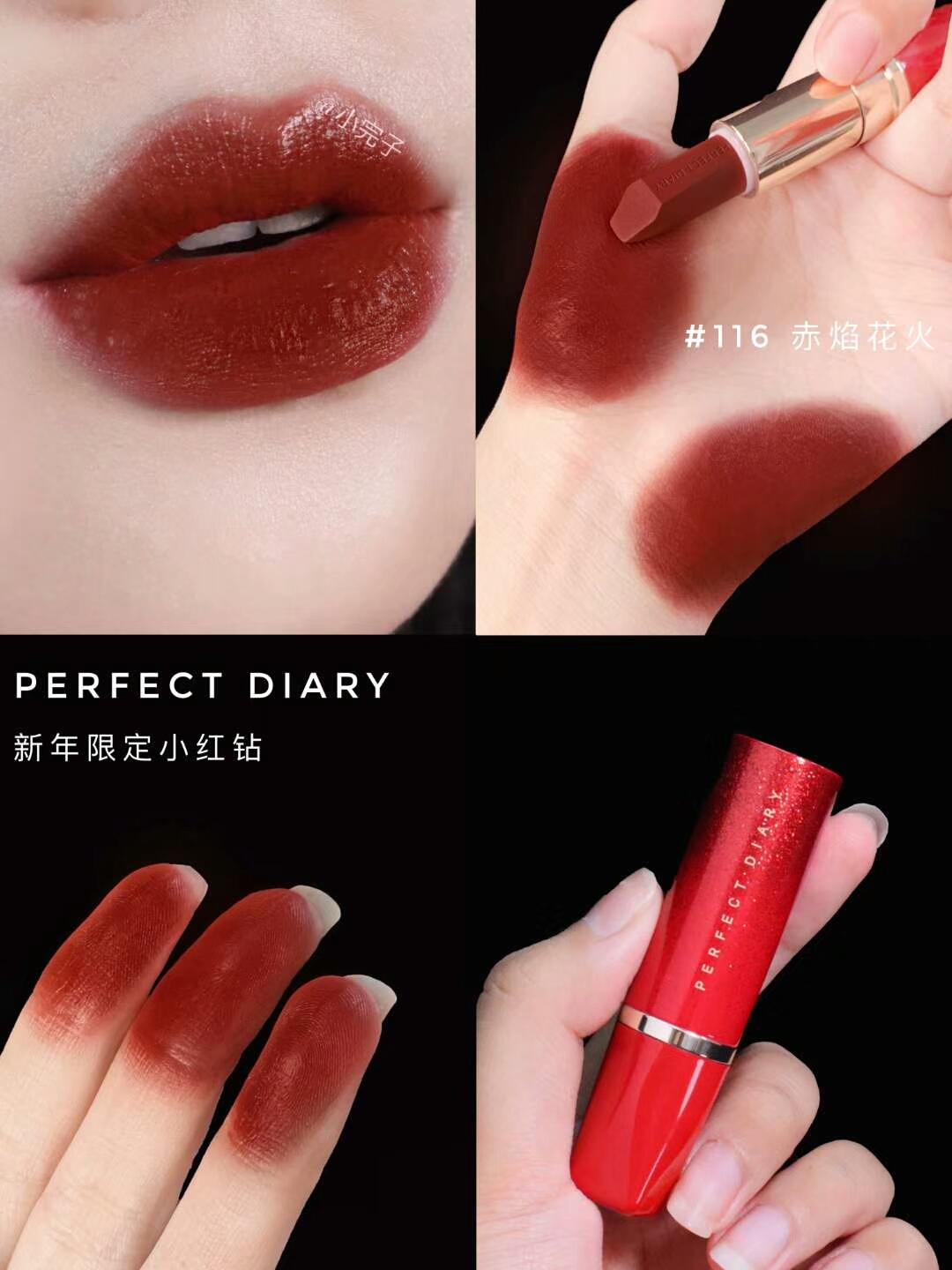 口红 完美日记