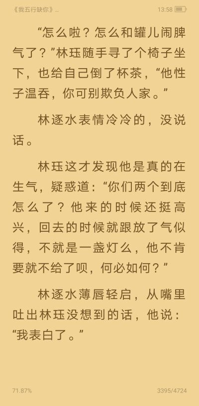 两个感情白痴真要命——《我五行缺你》