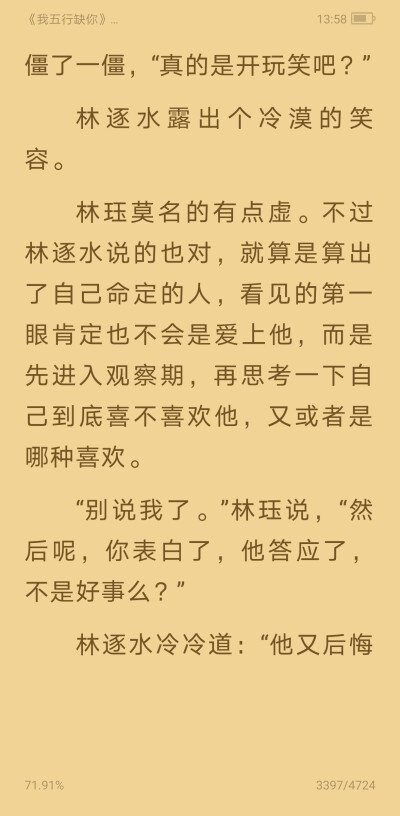 两个感情白痴真要命啊——《我五行缺你》