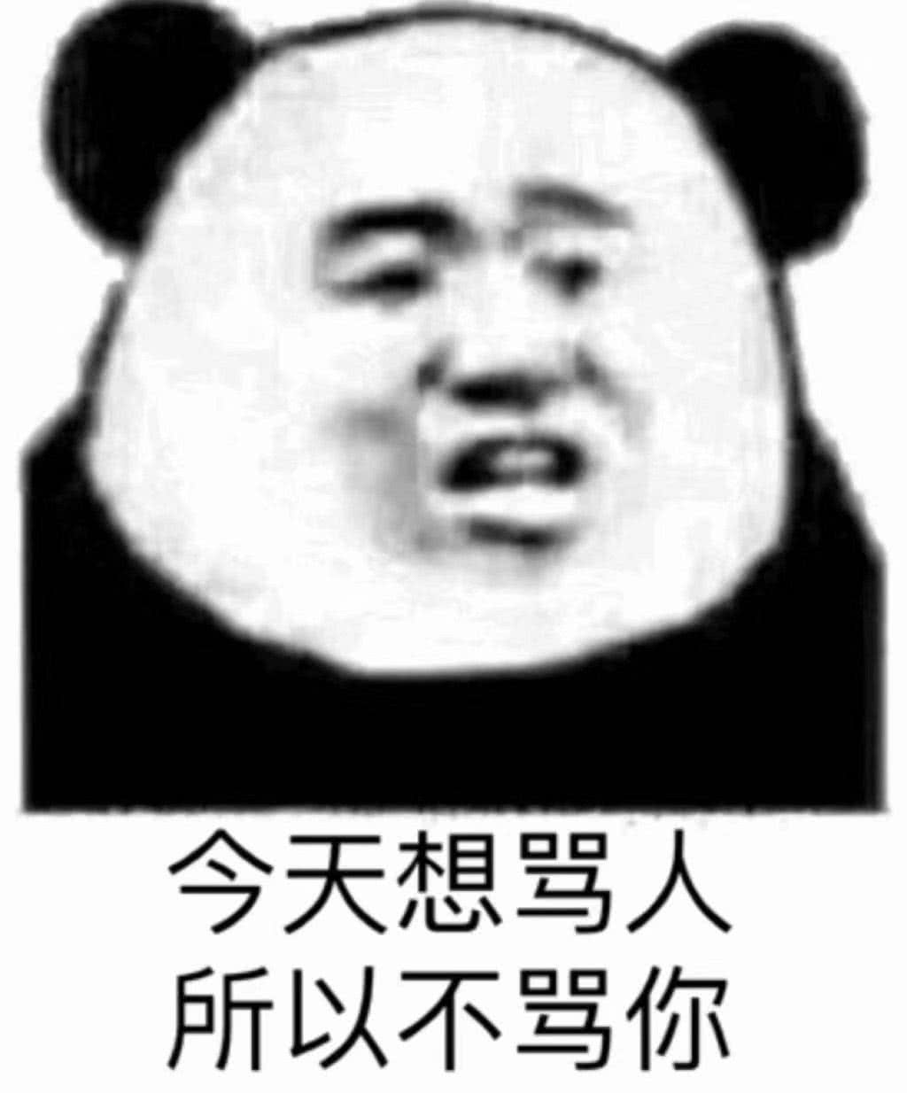 怼人表情包