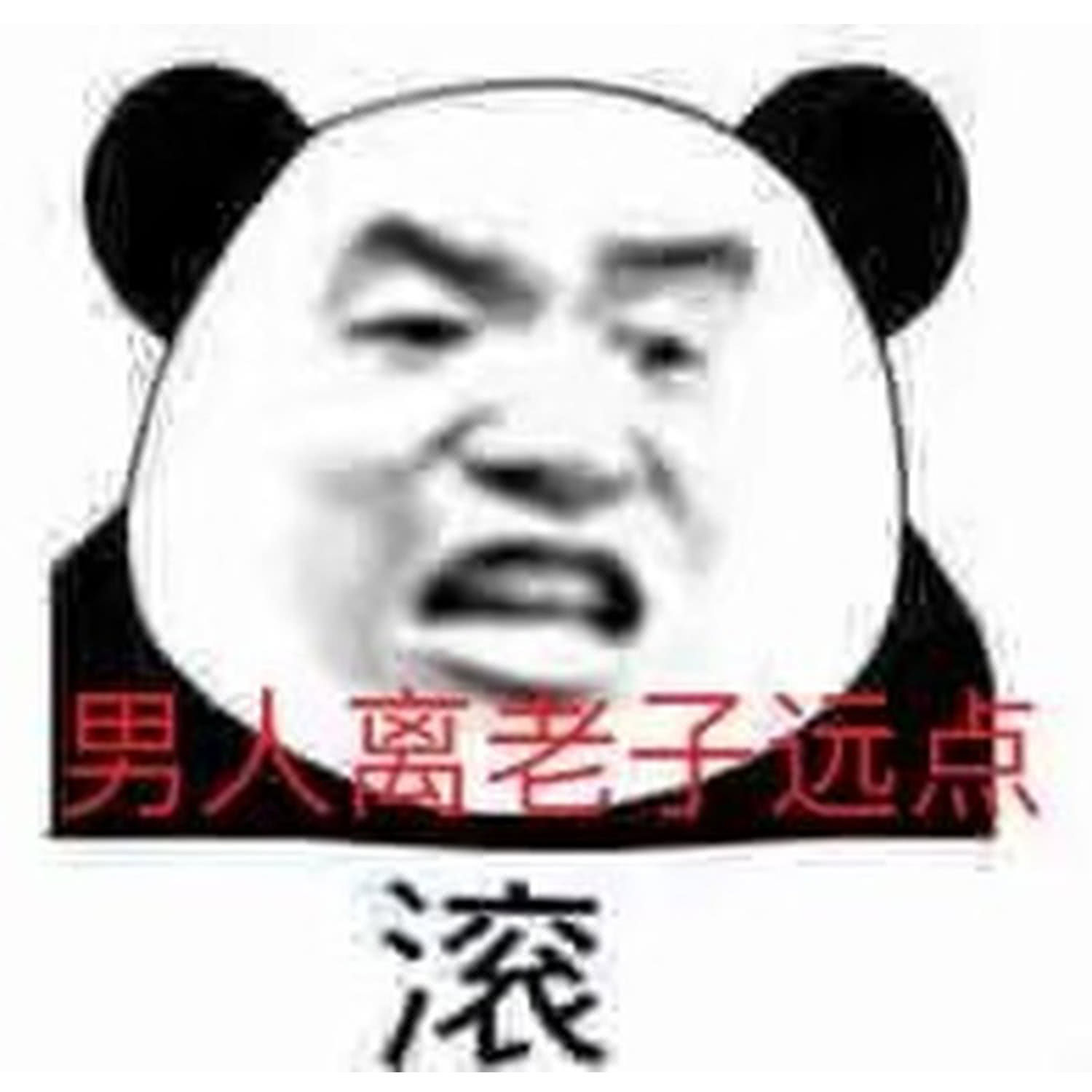 怼人表情包