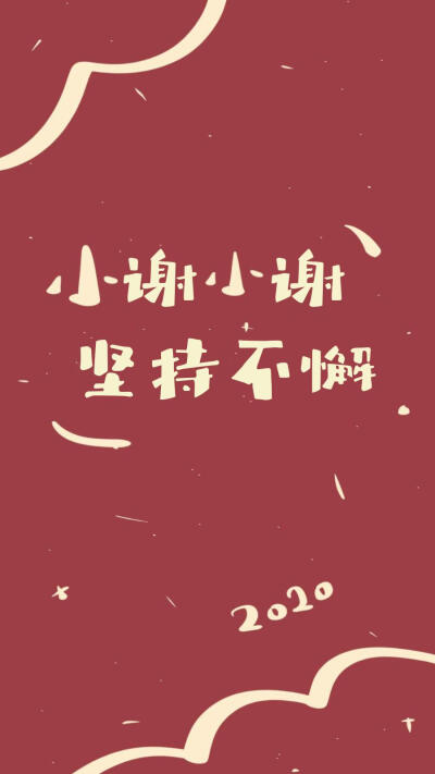 收集   点赞  评论  自制姓氏新年壁纸第二弹: 杨/蒋/冯/王/郑/吴/田