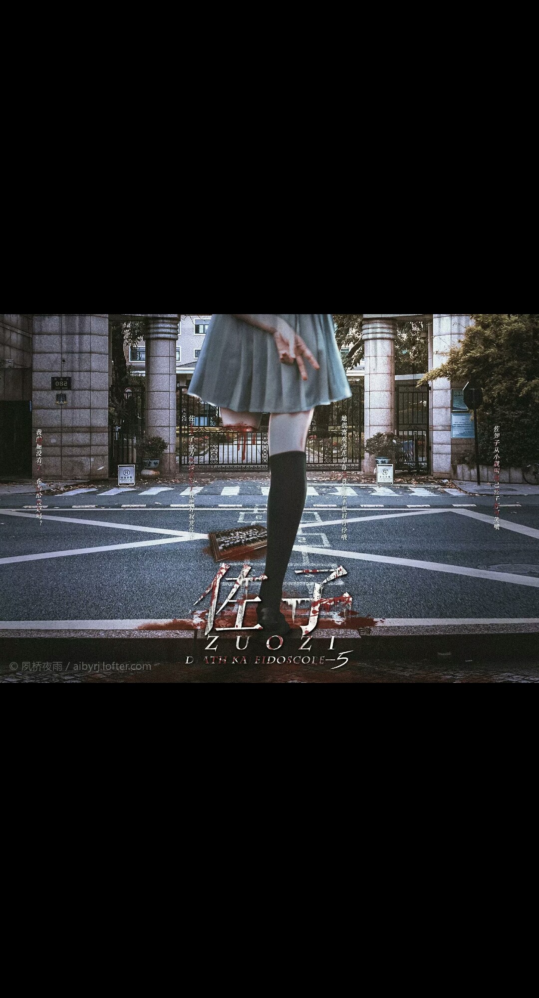 死亡万花筒/05/佐子