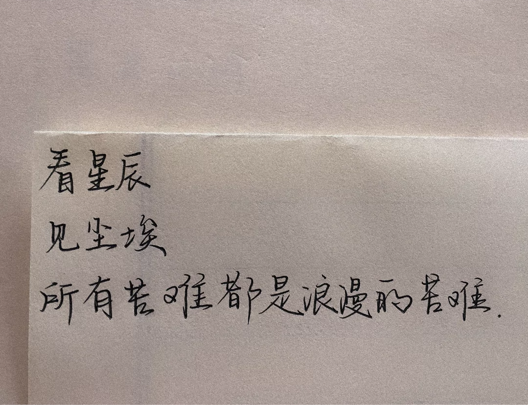 要多温柔才配得上被偏爱和例外.