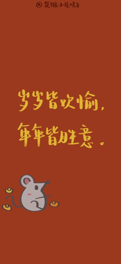 新年壁纸 红色壁纸 鼠年壁纸 暴富壁纸 转运壁纸 可爱壁纸 福字壁纸