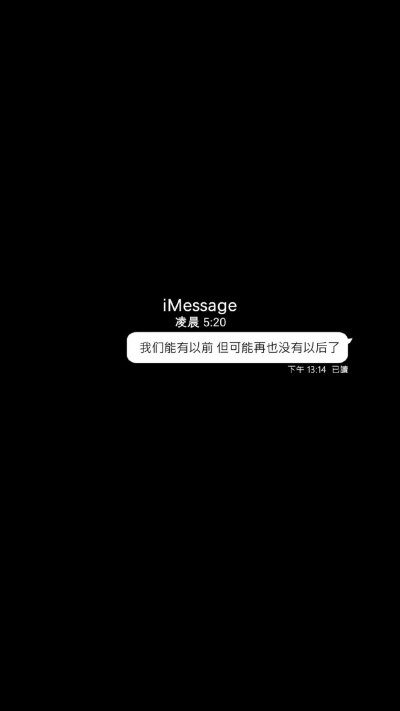 备忘录Ⅱ文字壁纸Ⅱ背景图在失去你之前 我一直认为情歌都是在无病