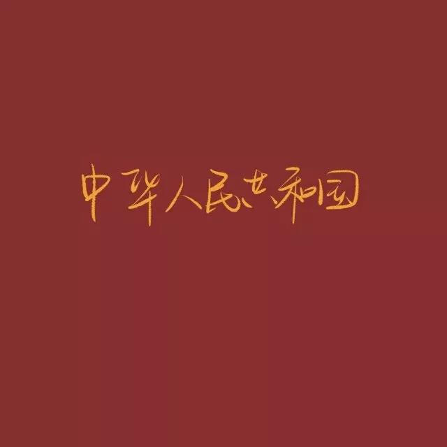 [背景/头像]纯字‖纯景‖文字朋友圈pyq背景图‖静景‖安静‖温柔‖