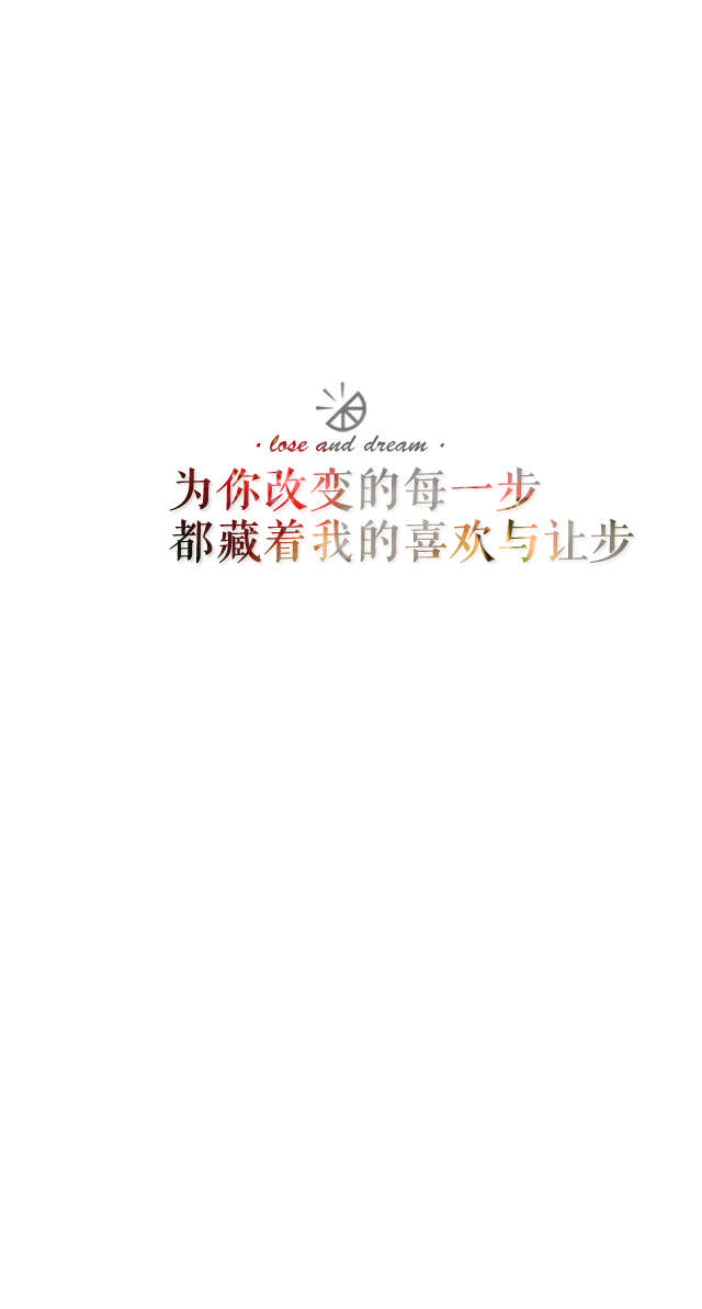 桌面#你的名字# 文字壁纸#锁屏#手机壁纸#自制#聊天背景#古风文字