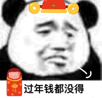 过年红包搞笑