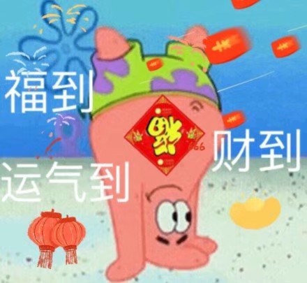 新年表情包/拜年表情包/过年表情包/沙雕表情包/可爱表情包 /红包表情