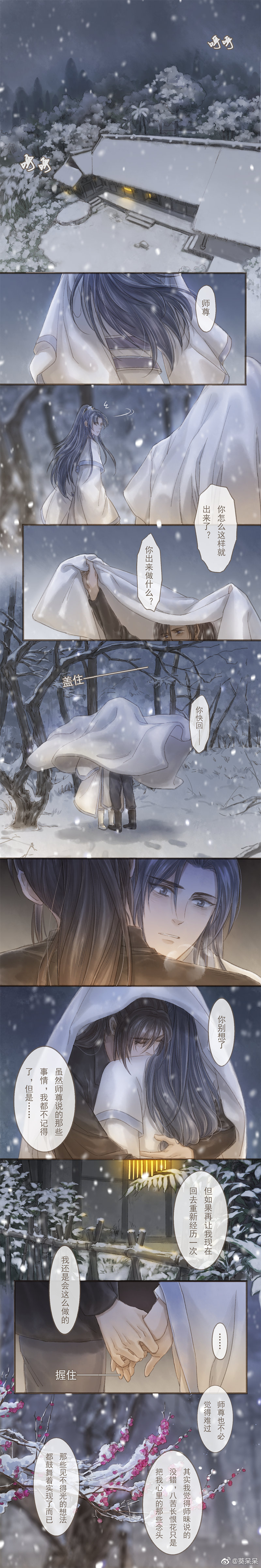 二哈和他的白猫师尊画师葵呆呆