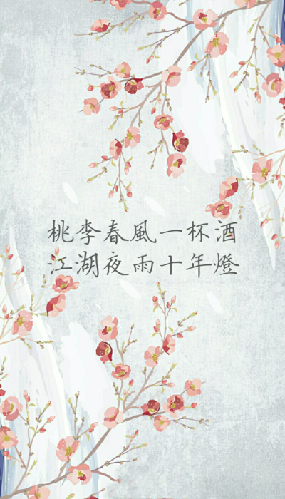 收集   点赞  评论  古风 文字 拼接壁纸 0 0 默晨曦  发布到  风花