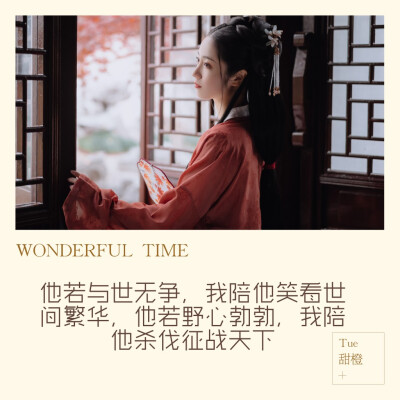 很霸气的古风句子,句句洒脱他若与世无争,我陪他笑看世间繁华,他若