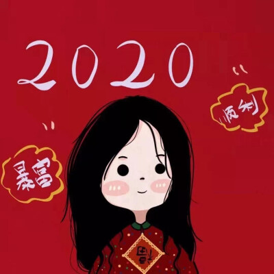 2020鼠年快乐