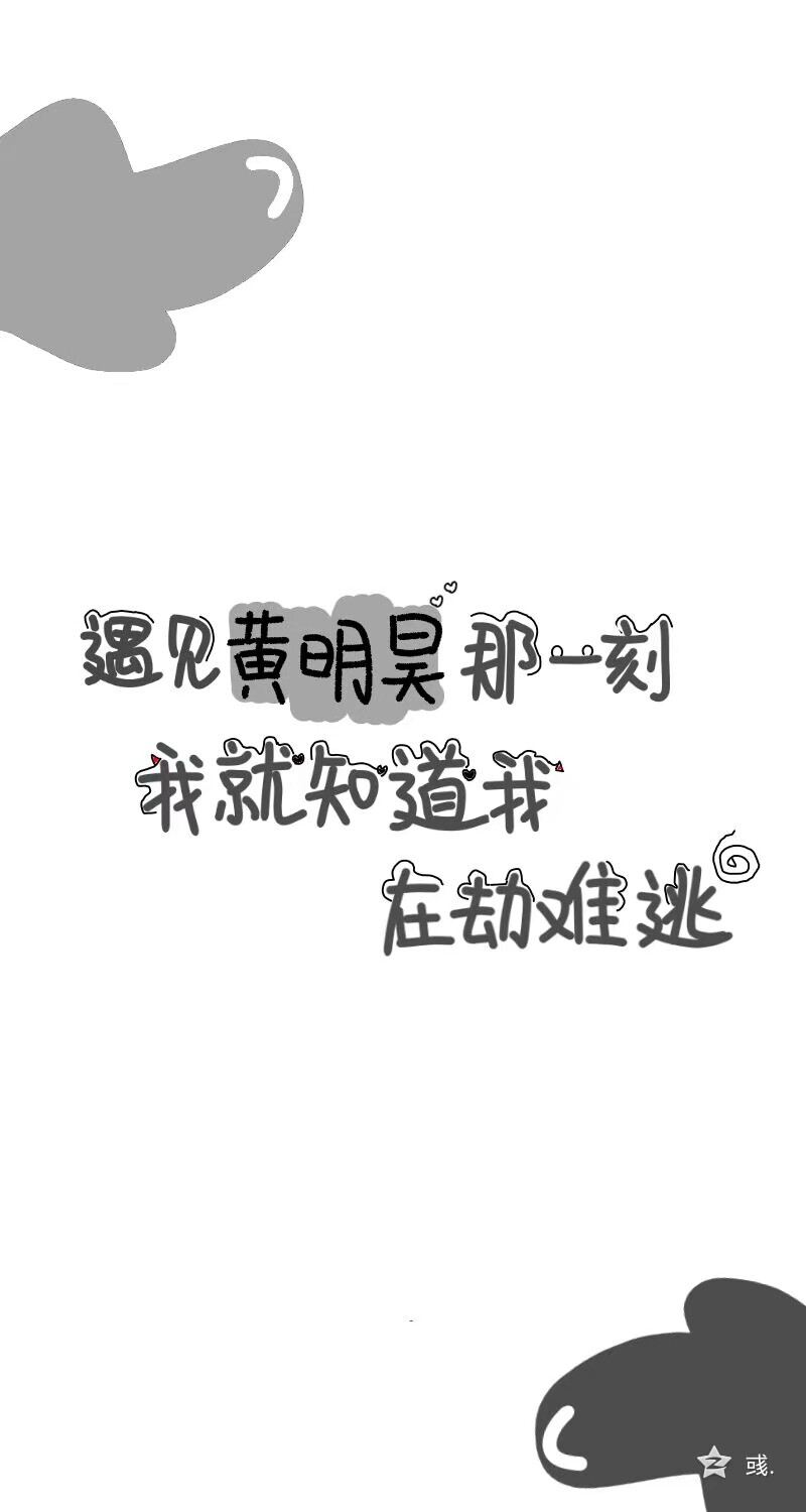 明星手写壁纸薛之谦白敬亭陈立农何炅蔡徐坤范丞丞黄明昊王琳凯王俊凯